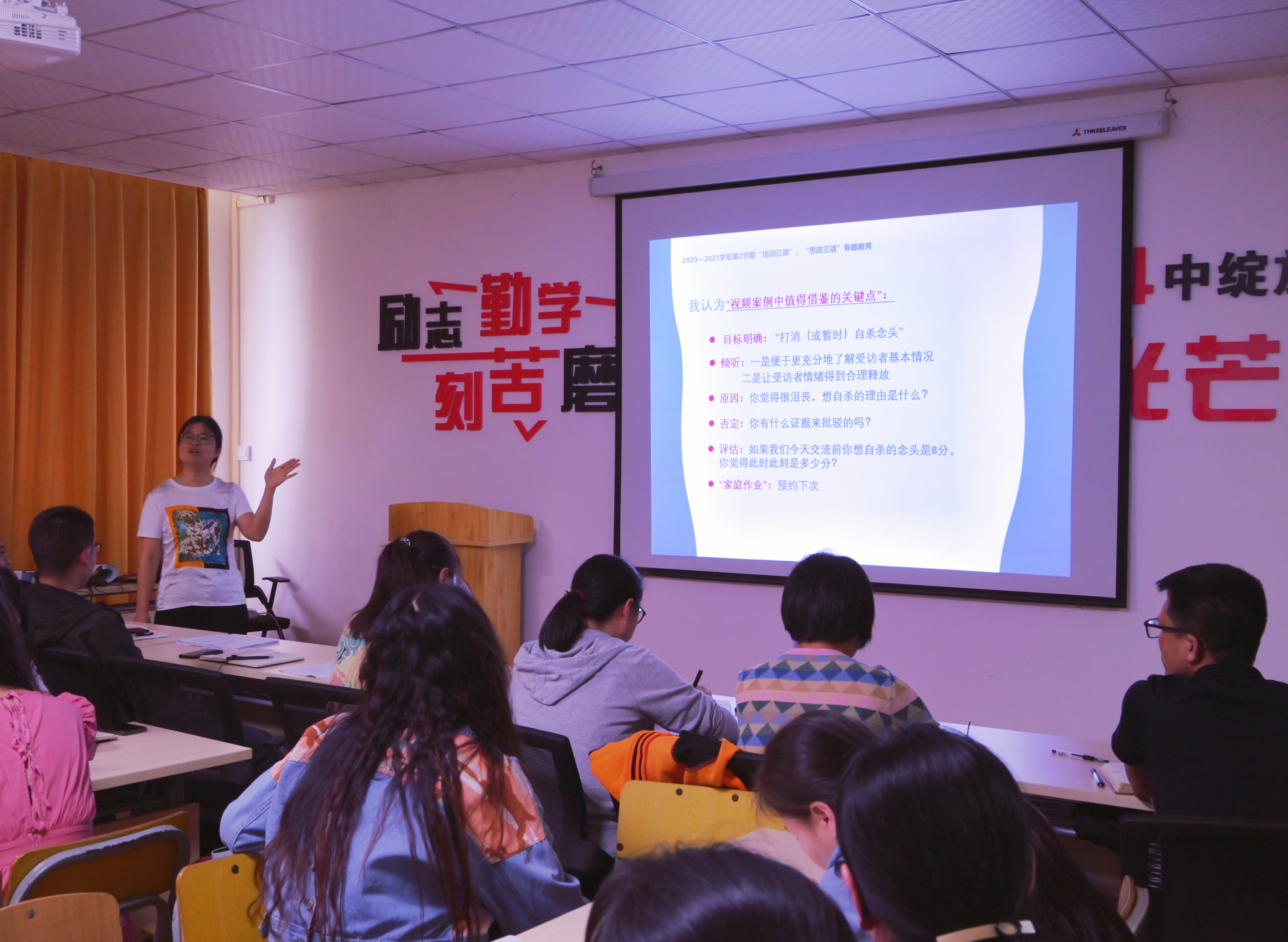 “学工课堂”第六课:学生管理工作研讨会之谈心谈话