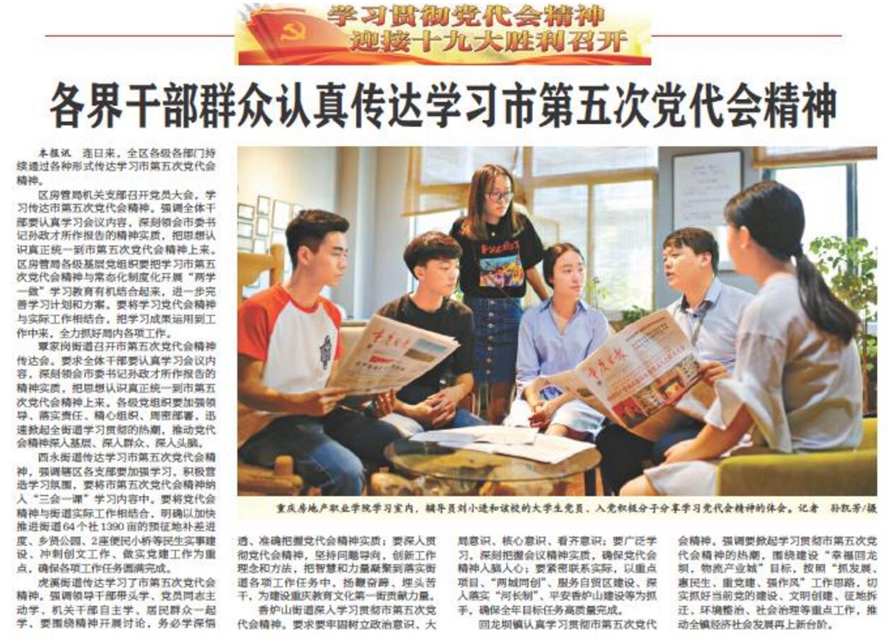 5.沙坪坝报二版要闻刊登Kaiyun官方网站登录入口学习贯彻市第五次党代会精神.jpg