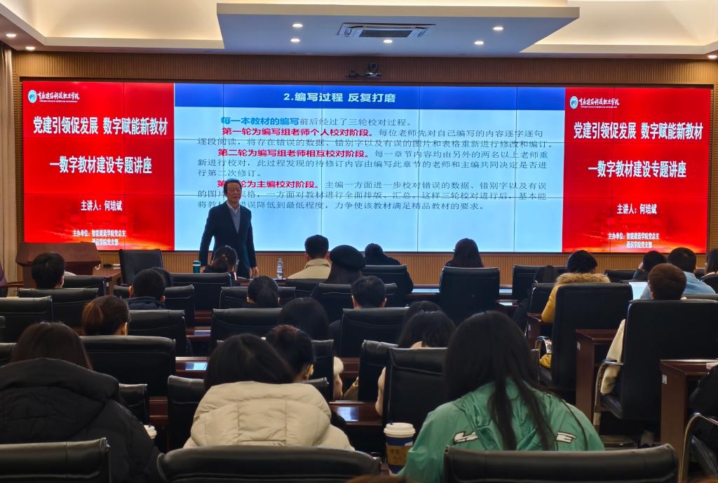 党建引领促发展，数字赋能新教材—数字...