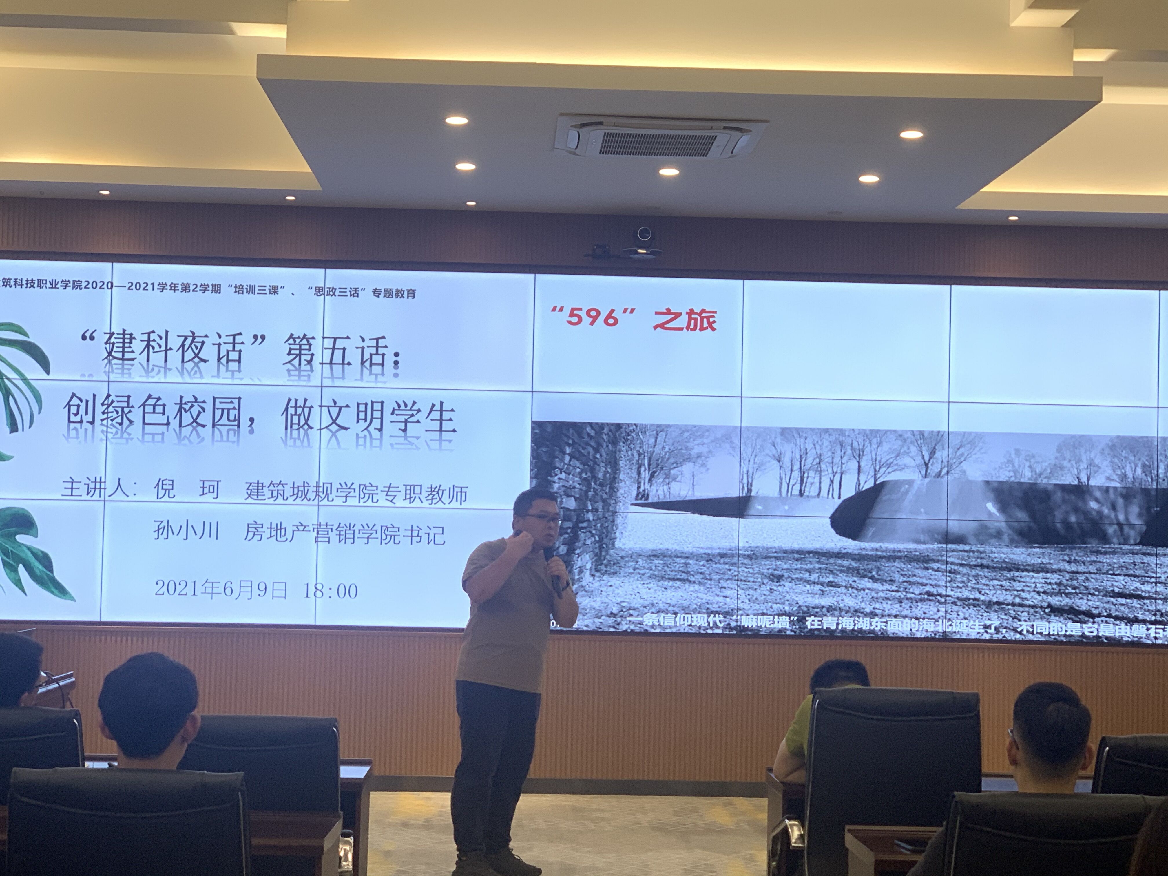 “建科夜话”第五话:创绿色建院,建生态校园