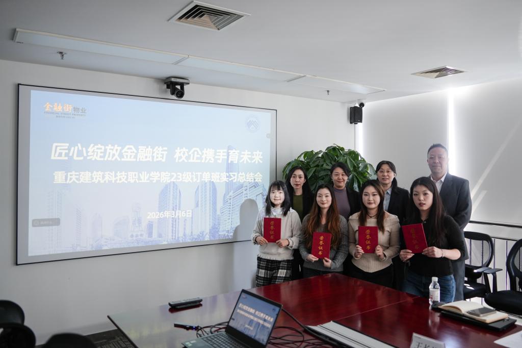 匠心绽放金融街 ，校企携手育未来